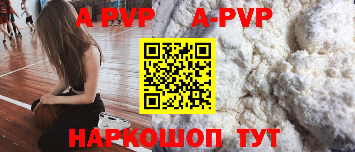 A-PVP кристаллы Тара