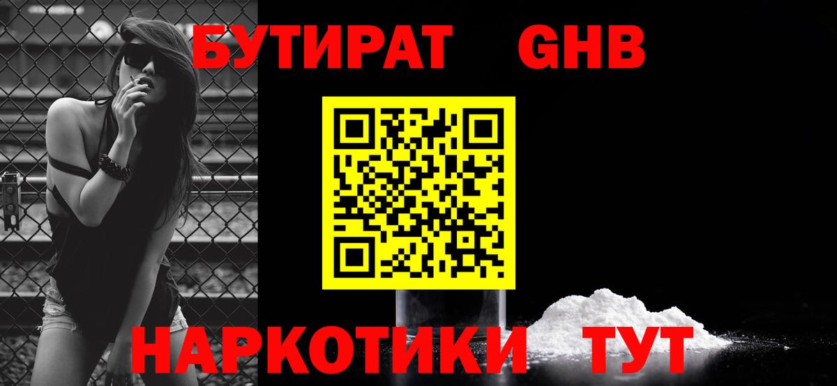 Тара  БУТИРАТ бутандиол  Вход с VPN 