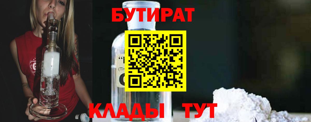 БУТИРАТ оксибутират Тара