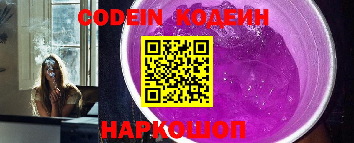 Кодеин напиток Lean (лин) Тара