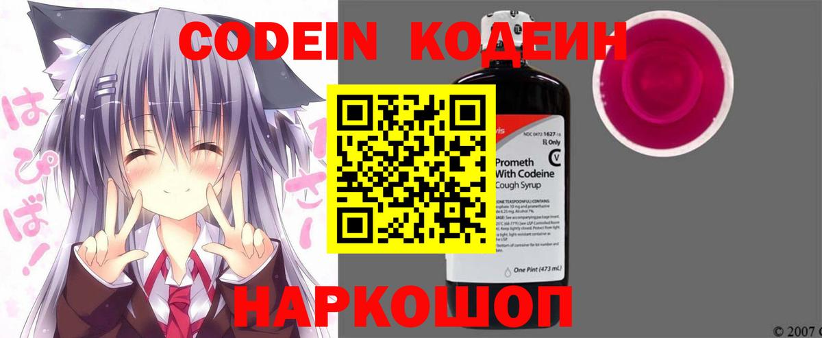 Кодеин Purple Drank  Codein Purple Drank  Тара  Вход с VPN 