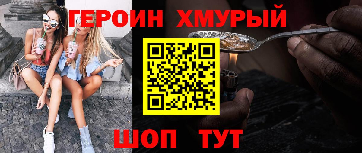 Героин Heroin  Вход с VPN  Тара 