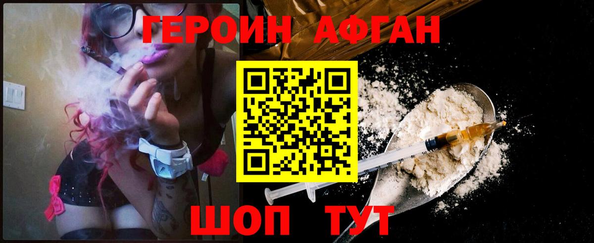 ГЕРОИН Афган Тара