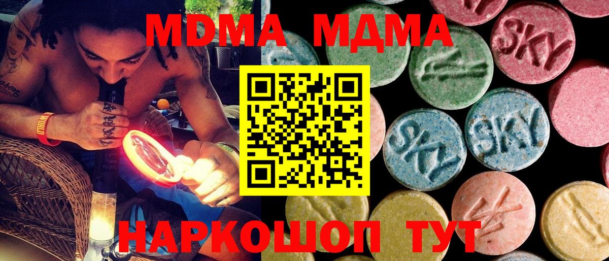 МДМА Molly  Вход с VPN  MDMA  Тара  МДМА молли 