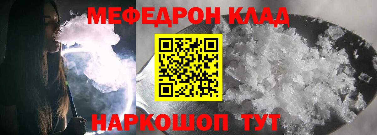 Мефедрон кристаллы Тара