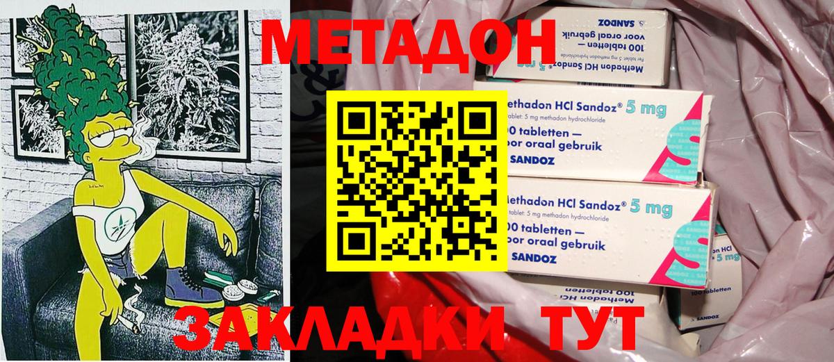 МЕТАДОН VHQ  Вход с VPN  Тара  Метадон methadone 