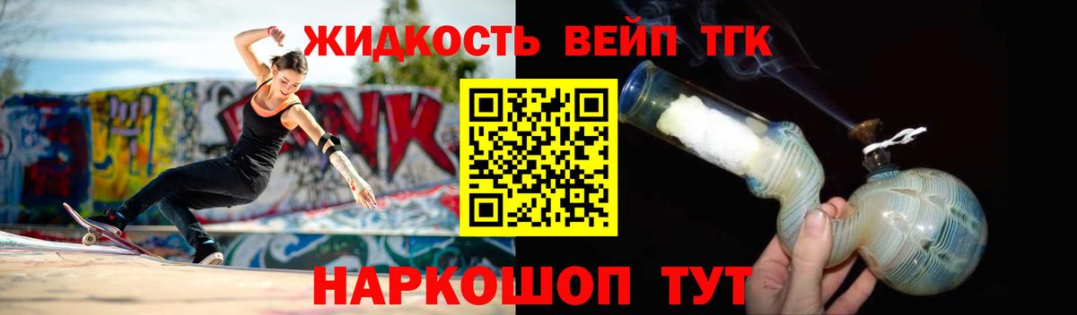 ТГК жижа Тара